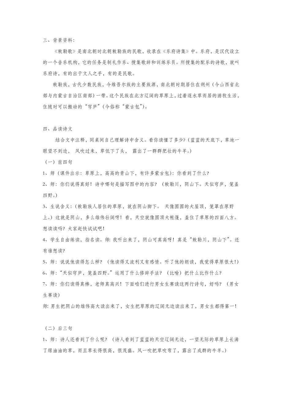 二年级语文上册第一单元2古诗二首《敕勒歌》教案2语文S版.docx