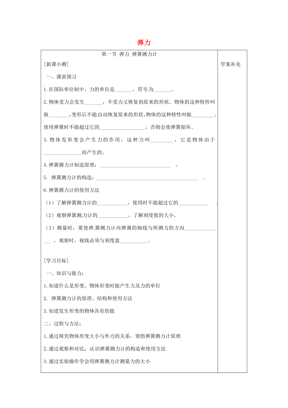 九年级物理弹力复习教案1鲁教版五四制鲁教版五四制初中九年级全册物理教案.doc