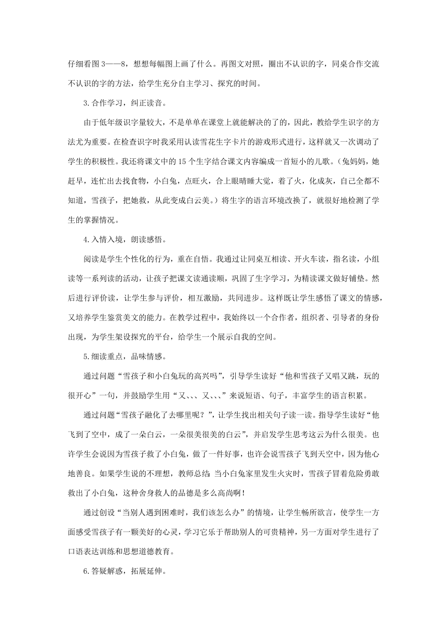 二年级语文上册课文620《雪孩子》说课稿新人教版新人教版小学二年级上册语文教案.docx