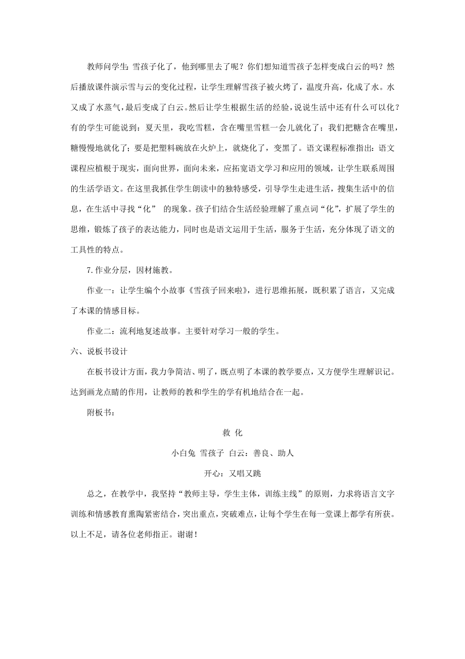 二年级语文上册课文620《雪孩子》说课稿新人教版新人教版小学二年级上册语文教案.docx