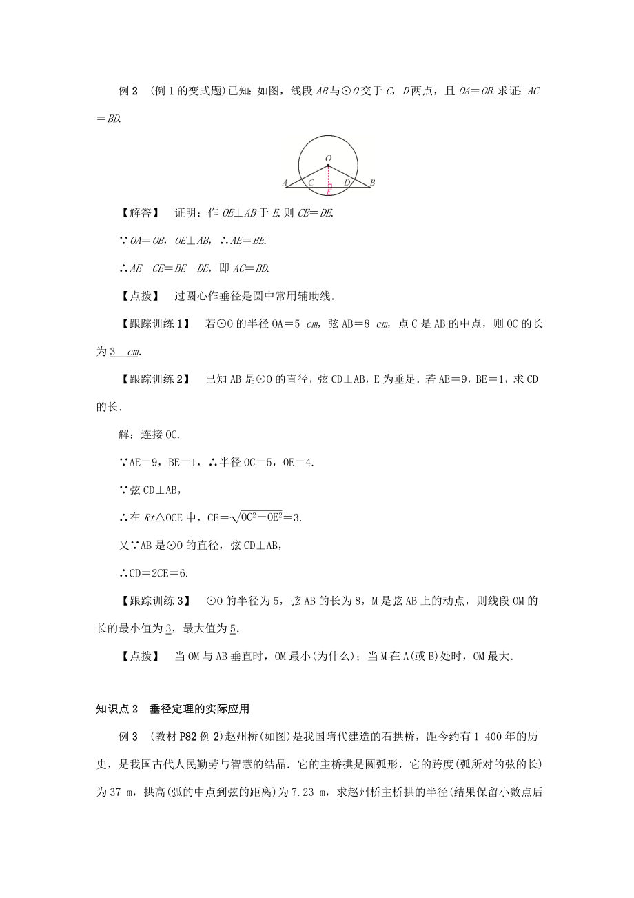 九年级数学上册第二十四章圆24.1圆的有关性质24.1.2垂直于弦的直径教案2（新版）新人教版（新版）新人教版初中九年级上册数学教案.doc