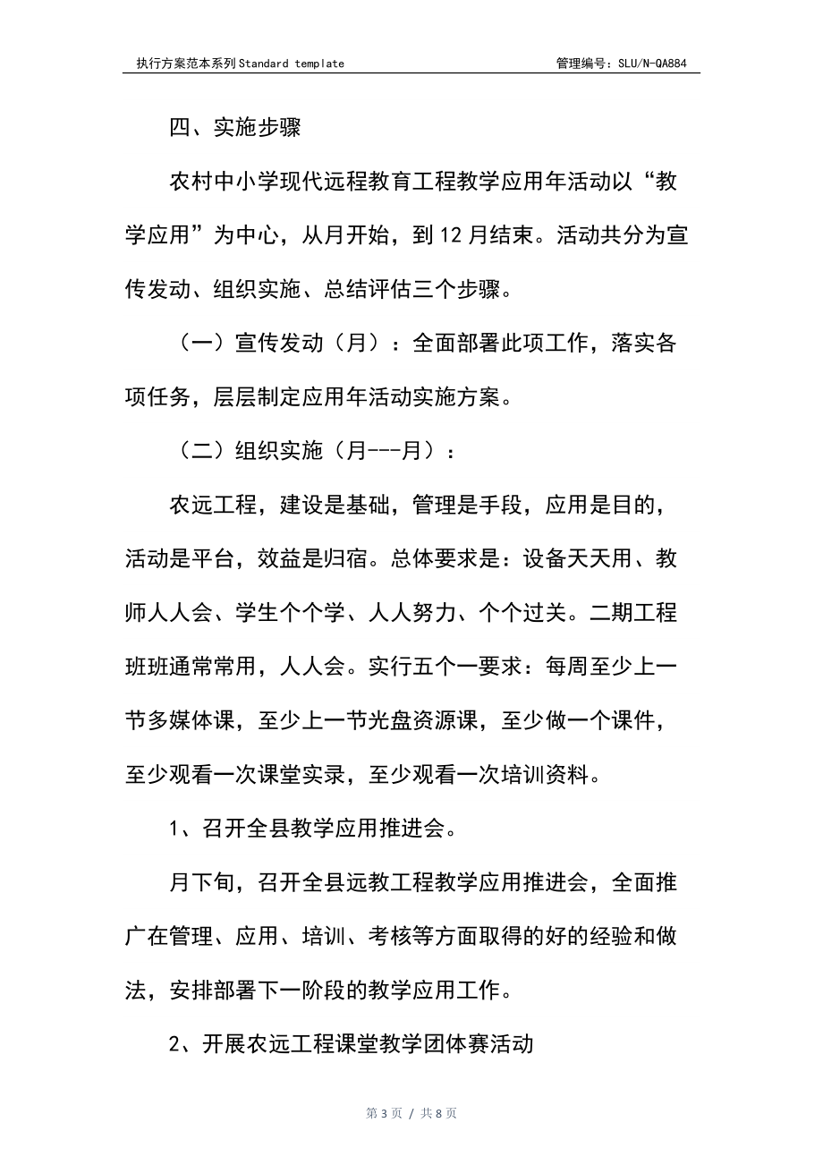 基层中小学远教教学工作方案_1.docx