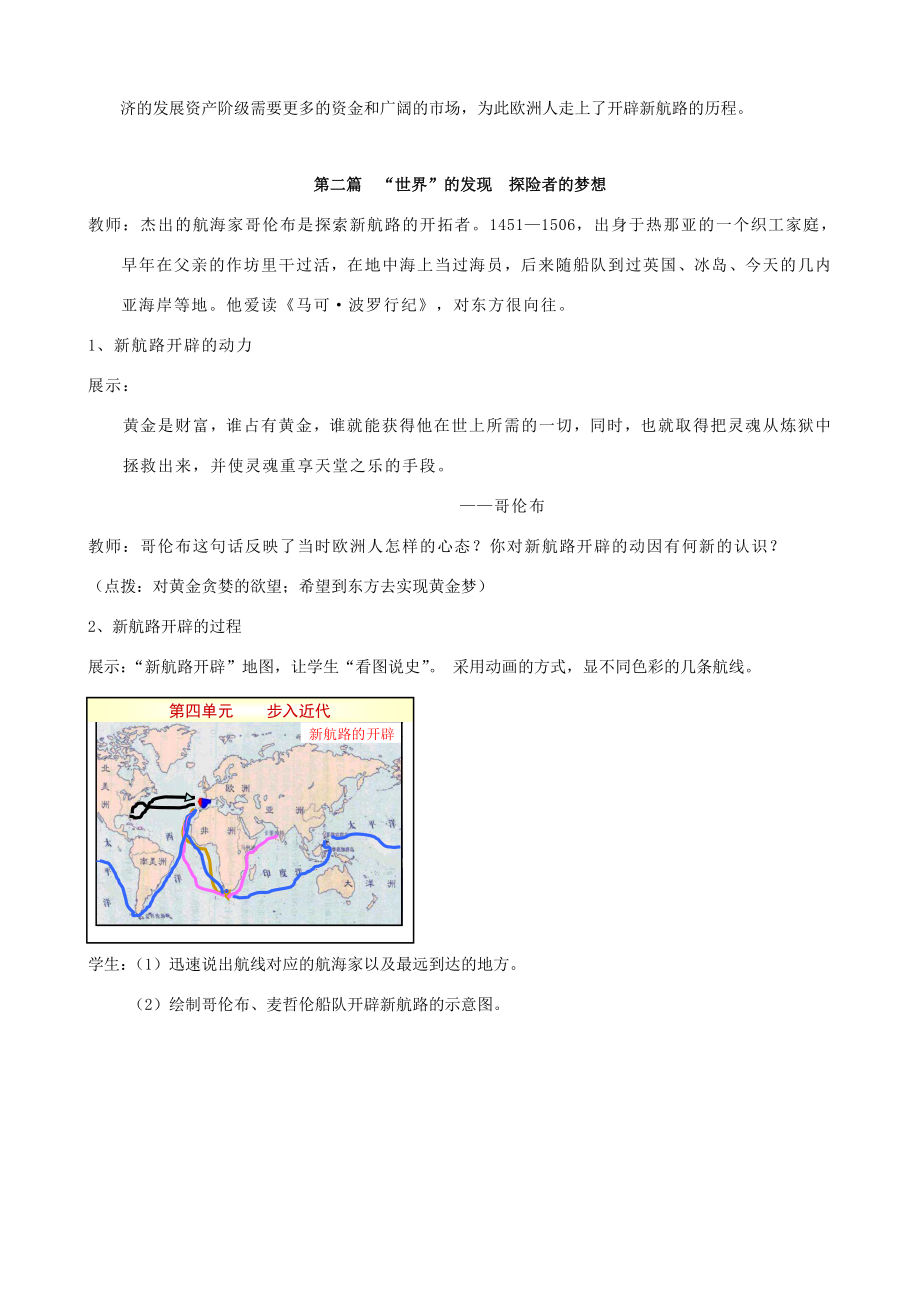 九年级历史上册第10课资本主义时代的曙光教案3新人教版新人教版初中九年级上册历史教案.doc