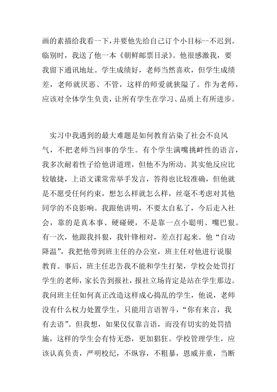 初中语文教学实习报告.doc