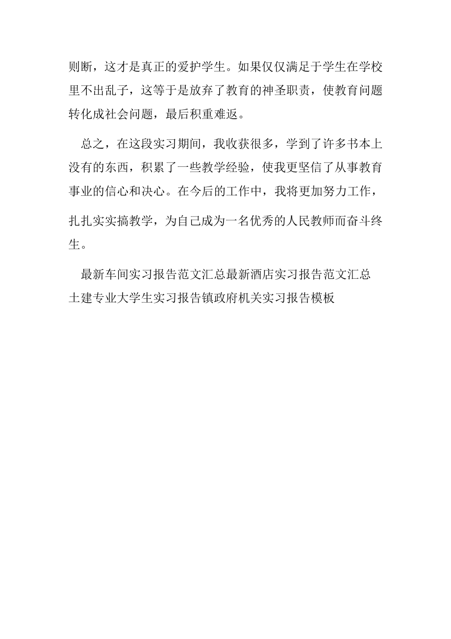 初中语文教学实习报告.doc