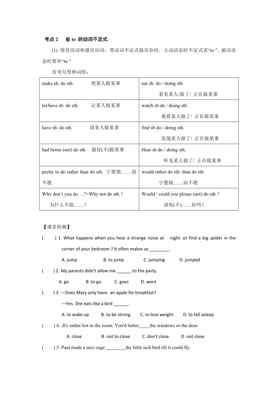 中考英语复习教学案语法专项10非谓语动词.doc