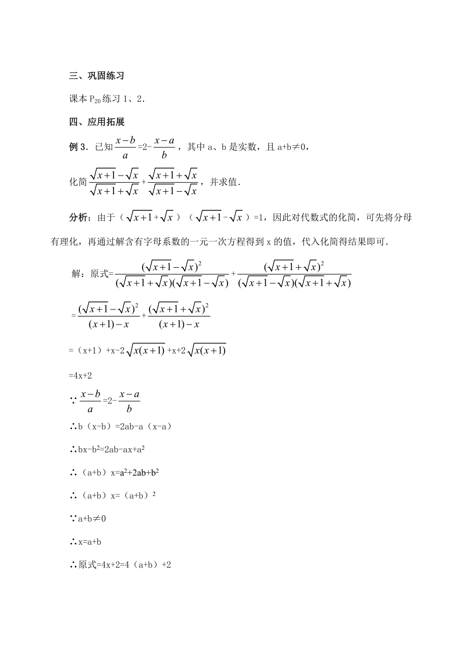 九年级数学上册21.3二次根式的加减(3)教案新人教版.doc