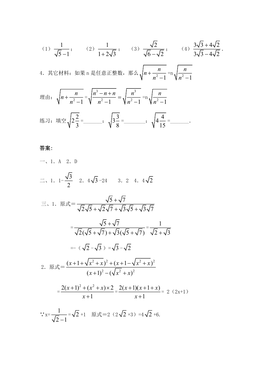 九年级数学上册21.3二次根式的加减(3)教案新人教版.doc