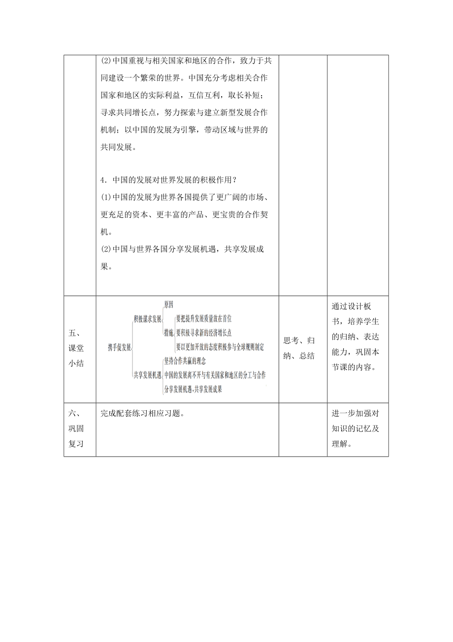 九年级道德与法治下册第二单元世界舞台上的中国第四课与世界共发展第2框携手促发展教案3新人教版新人教版初中九年级下册政治教案.docx