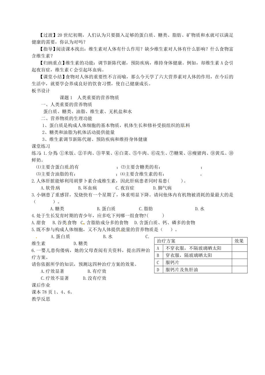 九年级化学下册第十二单元课题1人类重要的营养物质教案（新版）新人教版（新版）新人教版初中九年级下册化学教案.doc