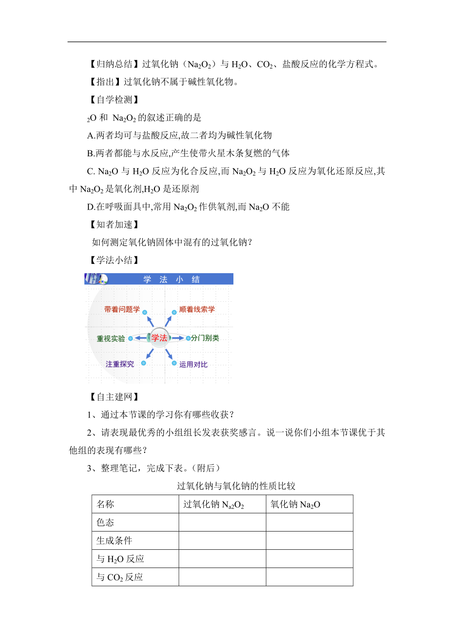 人教版高中化学必修13.2《氧化钠和过氧化钠》名师教学设计.doc