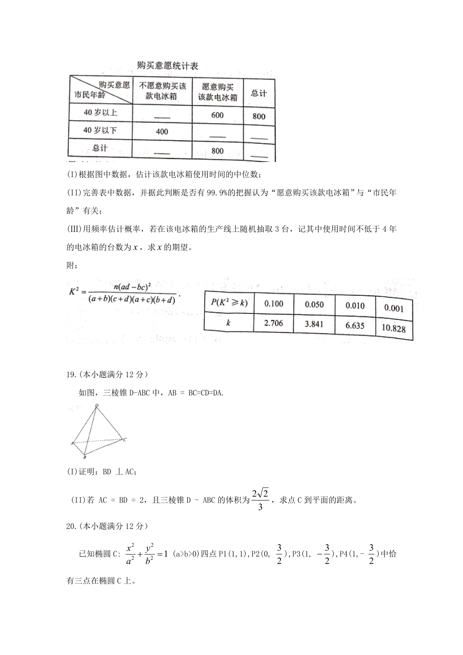 四川省泸州市202X届高三数学第二次教学质量诊断性考试题文.doc