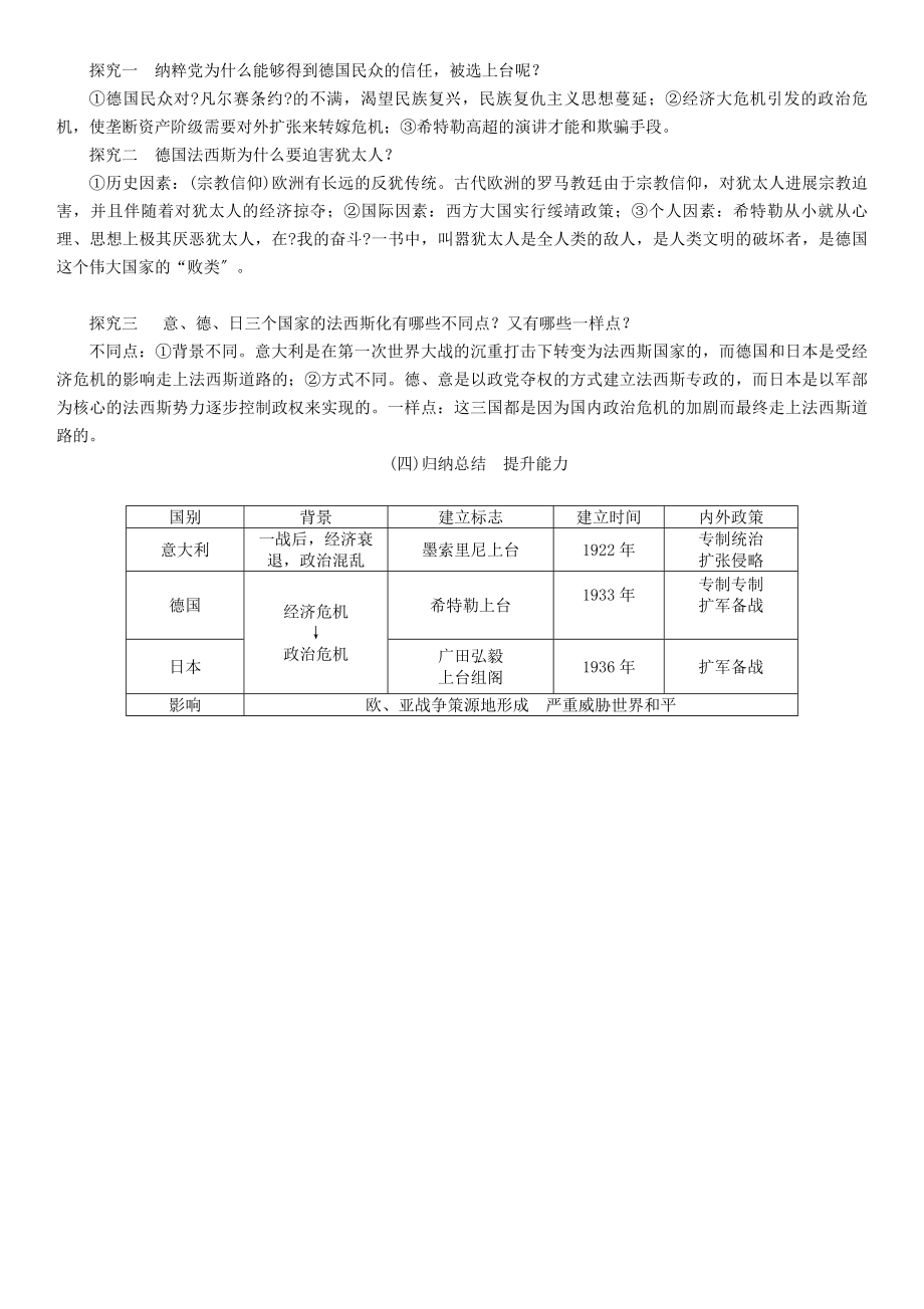 九年级历史下册第四单元经济大危机和第二次世界大战第14课法西斯国家的侵略扩张教案2新人教版.doc