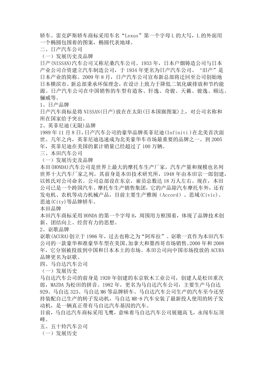 中职汽车文化教案(5).doc