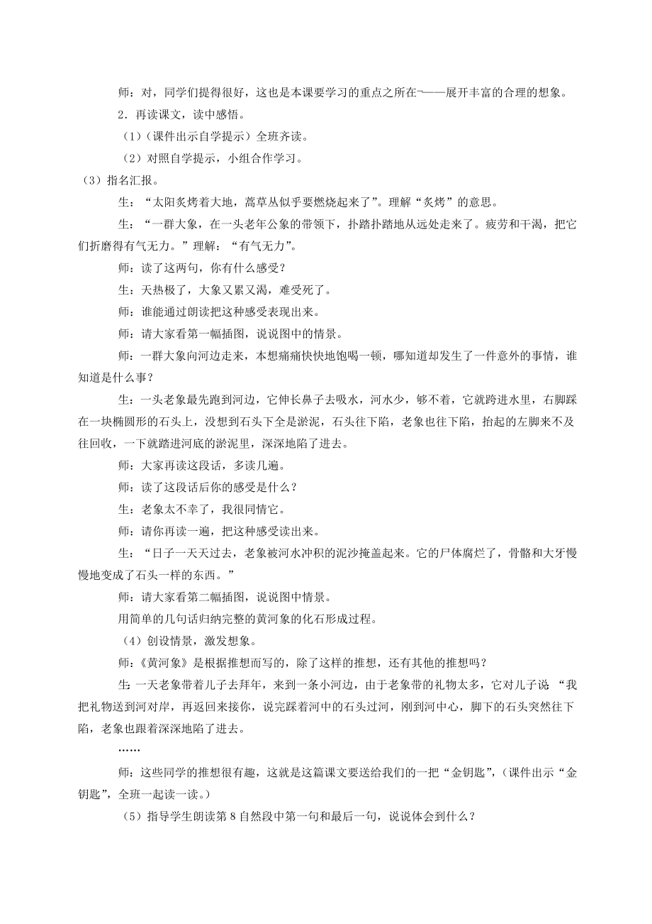 五年级语文上册黄河象3教案北师大版.doc