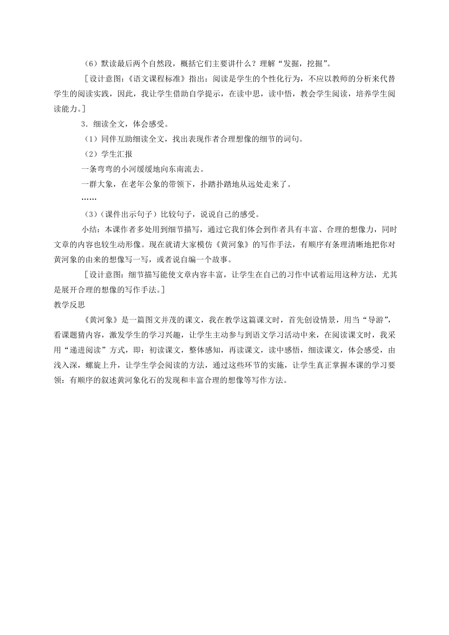 五年级语文上册黄河象3教案北师大版.doc