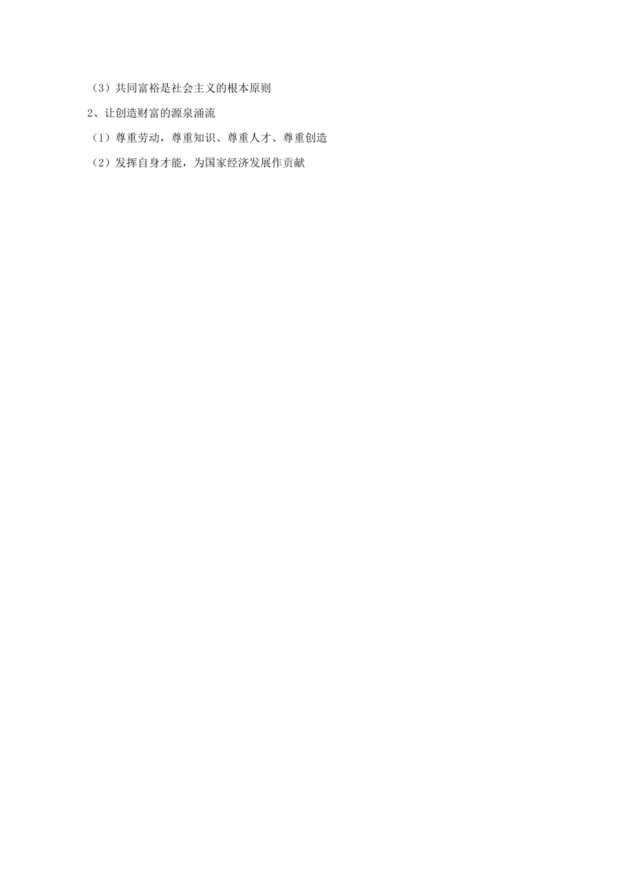 九年级政治全册7.2走向共同富裕的道路教案新人教版新人教版初中九年级全册政治教案.doc