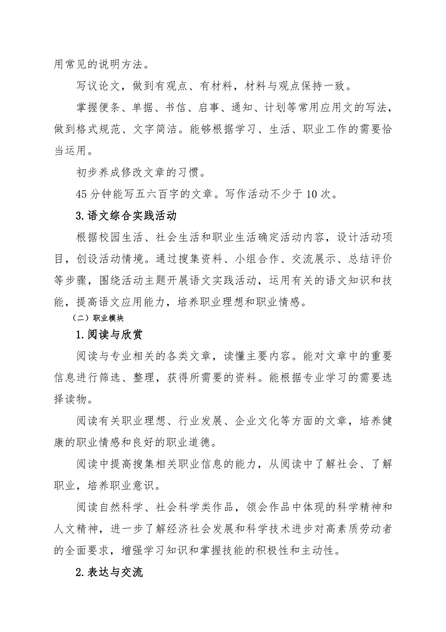 中等职业学校语文教学大纲(3).doc