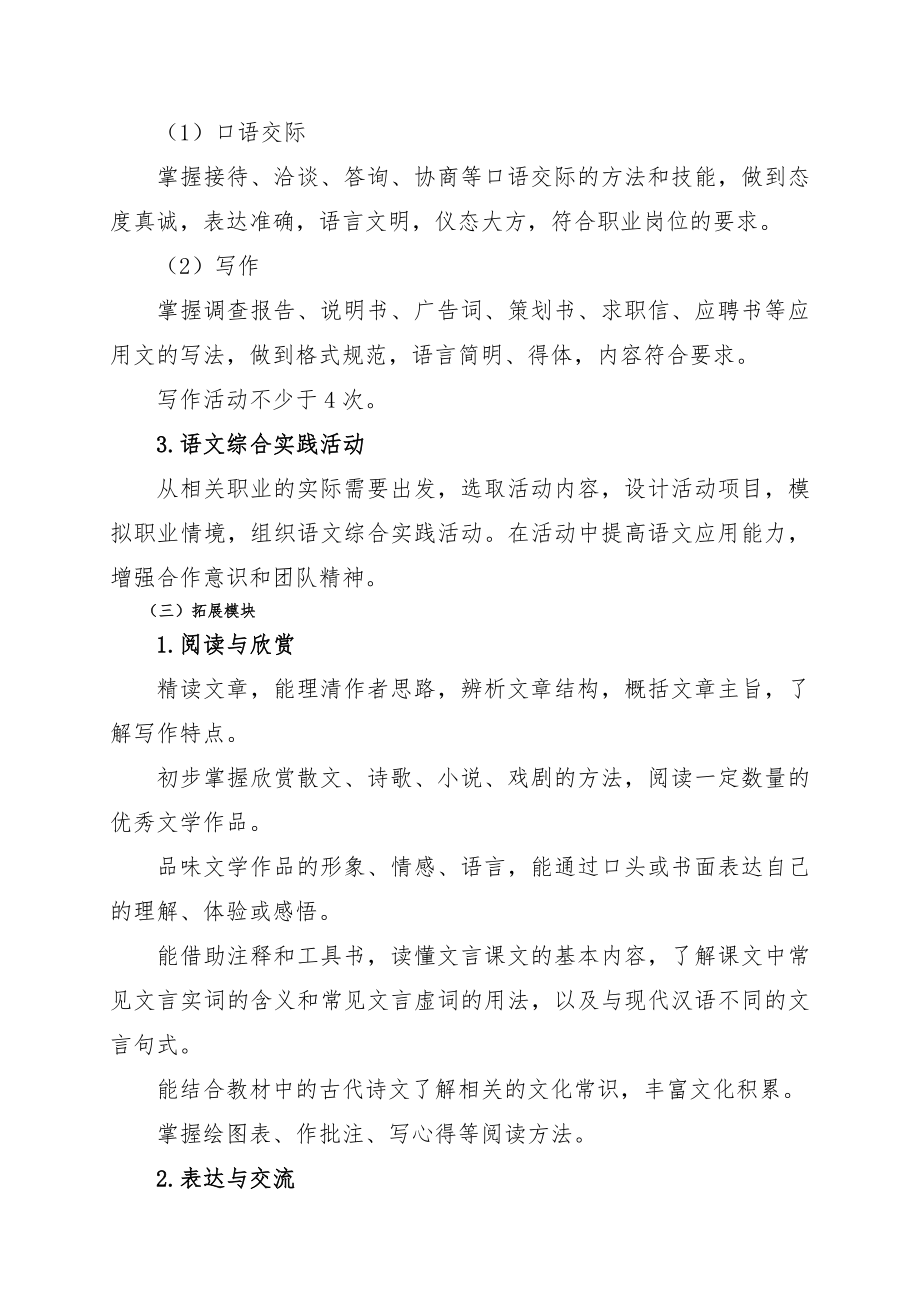 中等职业学校语文教学大纲(3).doc