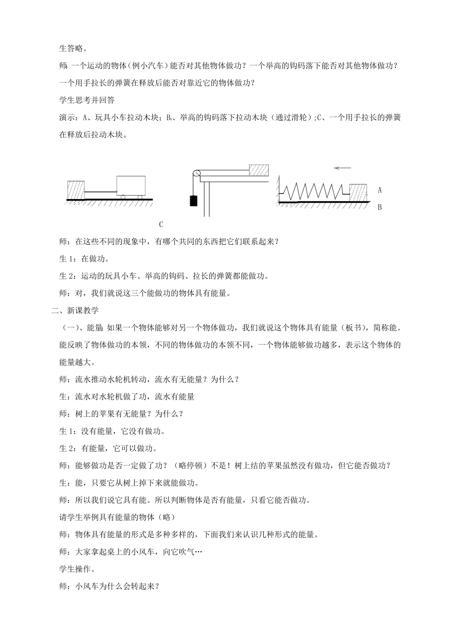 九年级科学上册《3.4机械能》教案华东师大版华东师大版初中九年级上册自然科学教案.doc