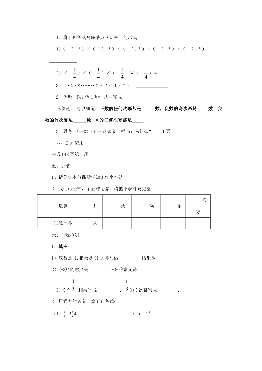 七年级数学上1.5有理数的乘方教学案人教新课标版.doc