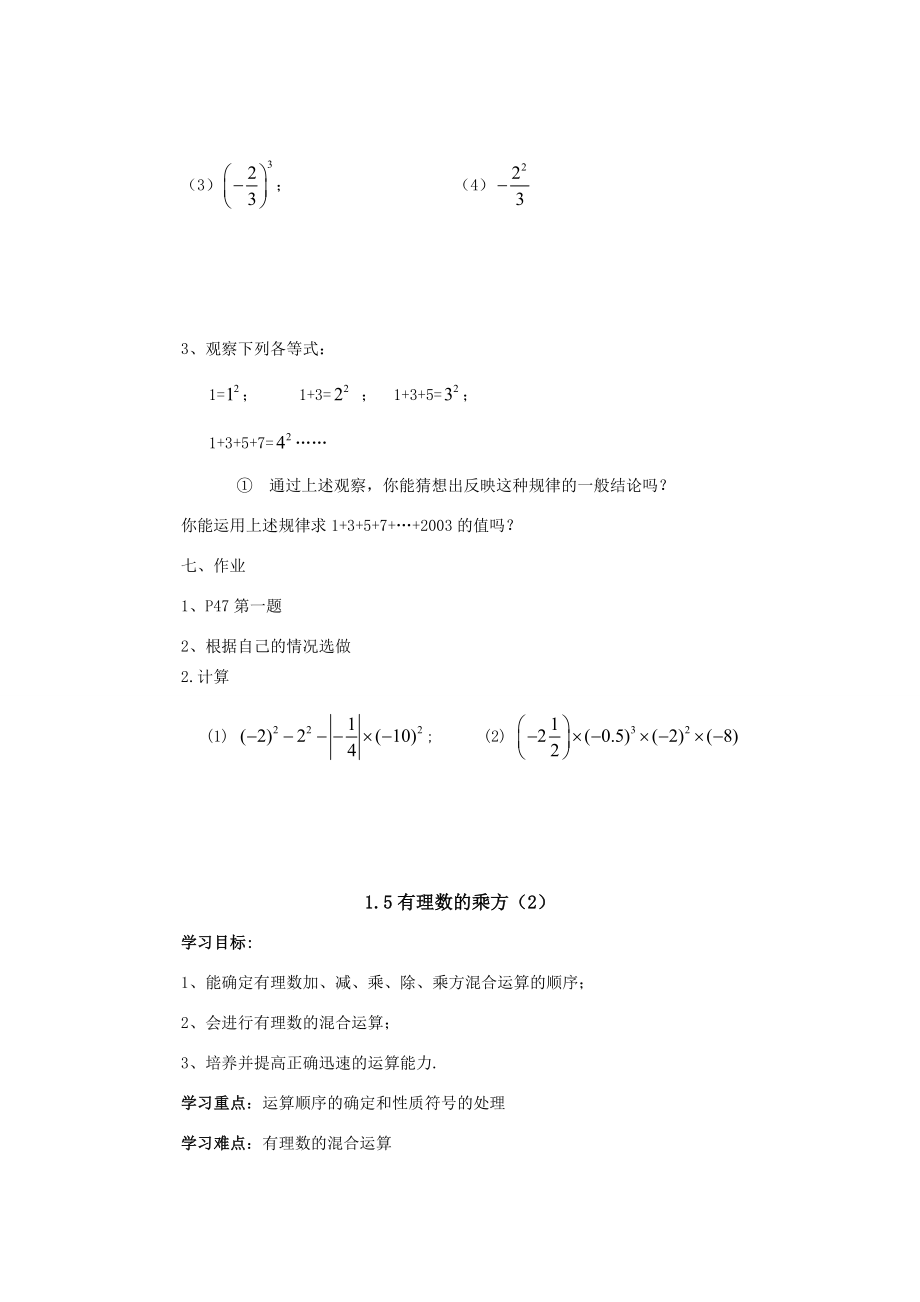 七年级数学上1.5有理数的乘方教学案人教新课标版.doc