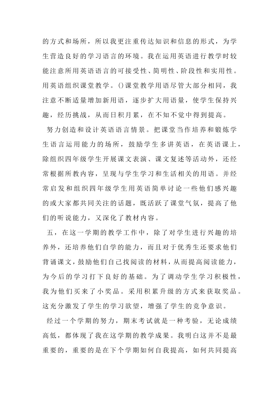 四年级英语教学总结(3).doc