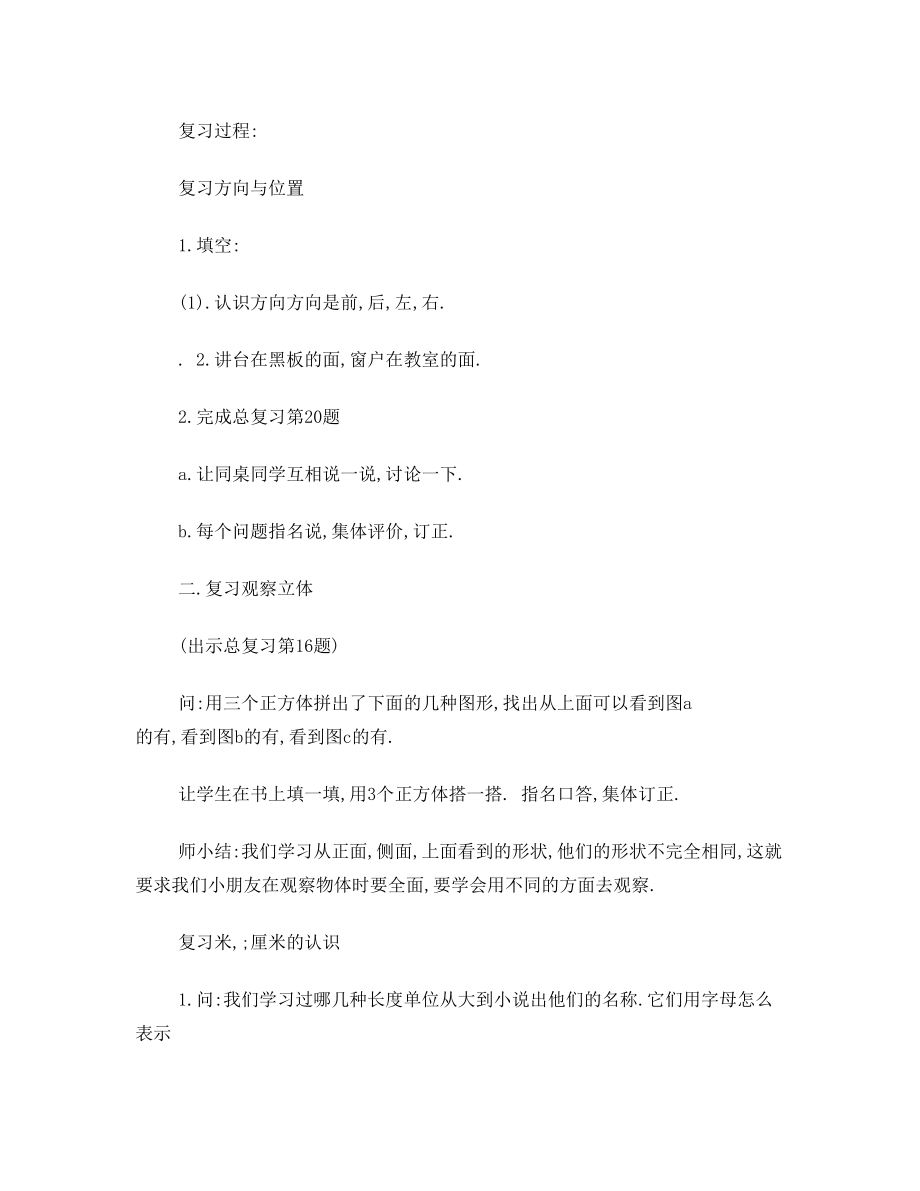 二年级数学复习课教案(3).doc