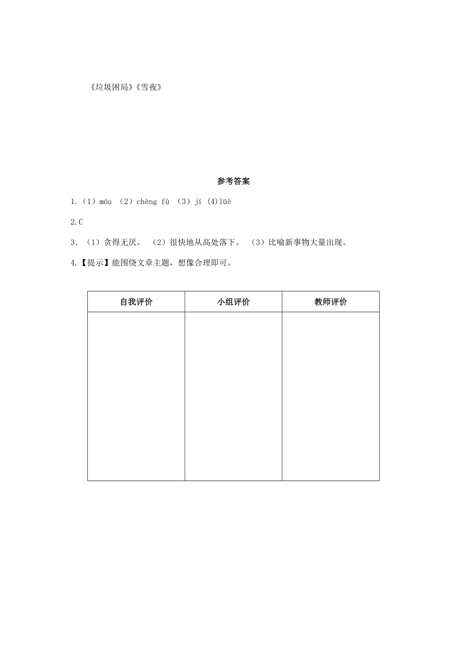 八年级语文下册15《喂出来》“一案三单”问题导读单新人教版新人教版初中八年级下册语文教学案.doc