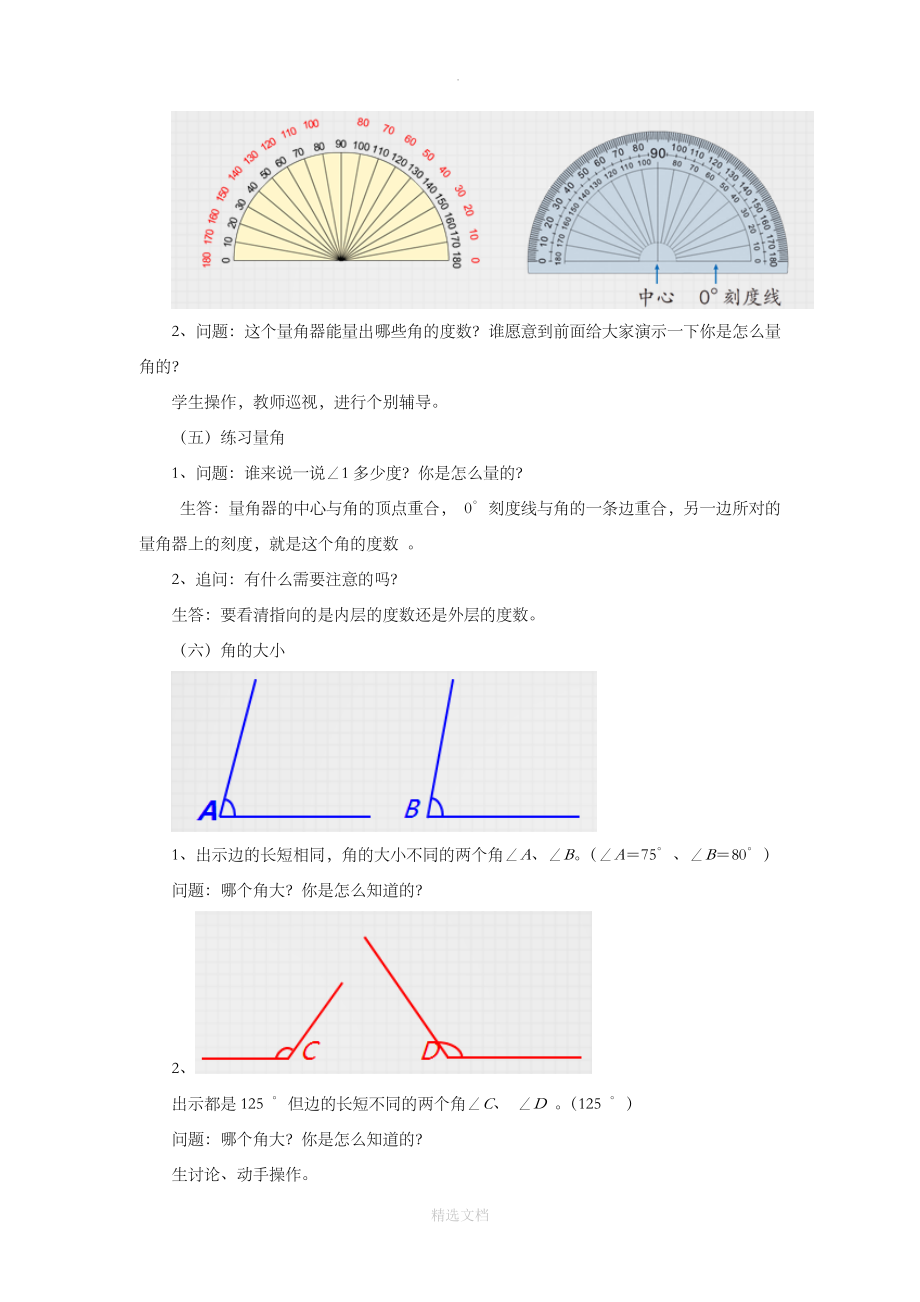 人教版数学四年级上册3.3教学设计《角的度量》.docx