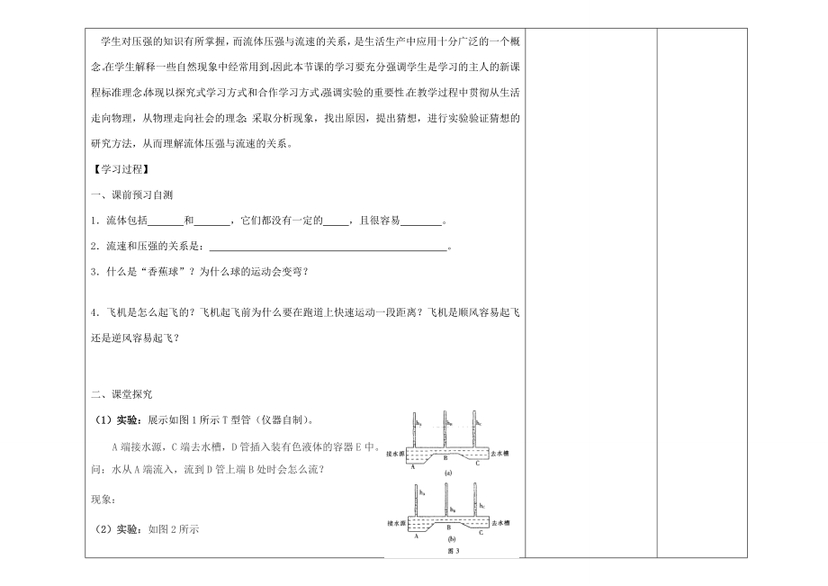 九年级物理全册第十四章流体压强与流速的关系备课教案新人教版.doc