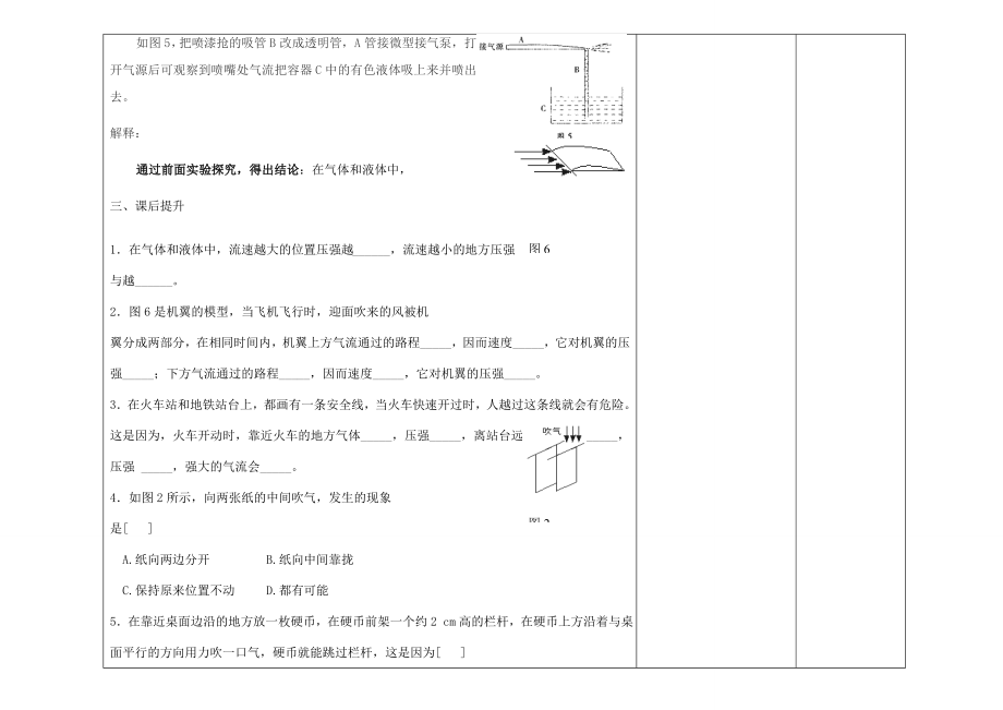 九年级物理全册第十四章流体压强与流速的关系备课教案新人教版.doc