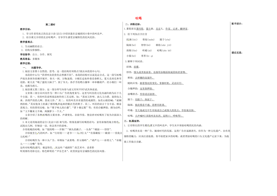 八年级语文下册18吆喝（第2课时）教学案新人教版新人教版初中八年级下册语文教学案.doc