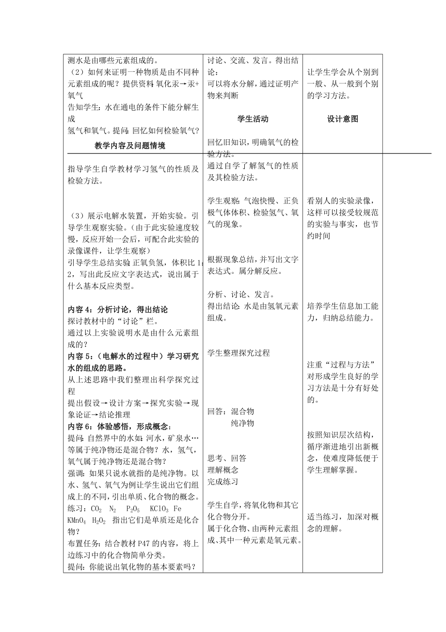 九年级化学上册课题3水的组成教案新人教版.doc