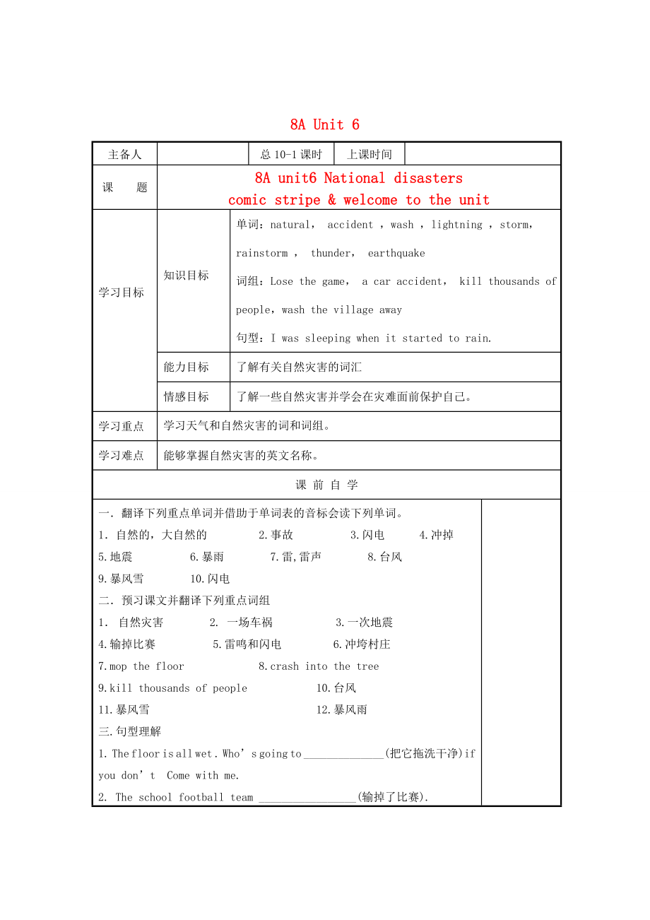 八年级英语上册Unit6精品教学案（Word版共10课时）牛津译林版.doc