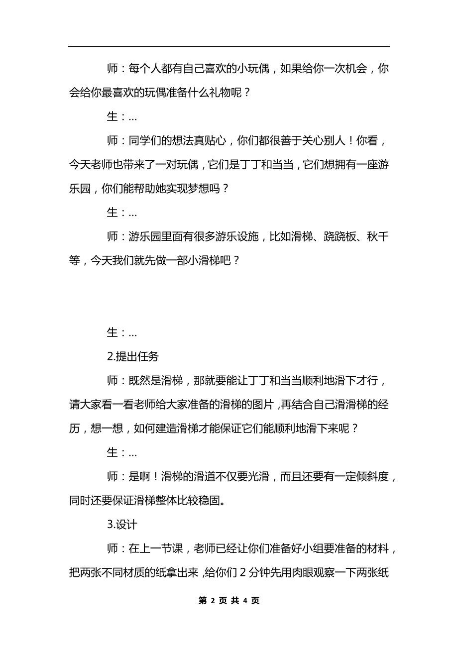 一年级语文下册《滑梯》教学设计.docx