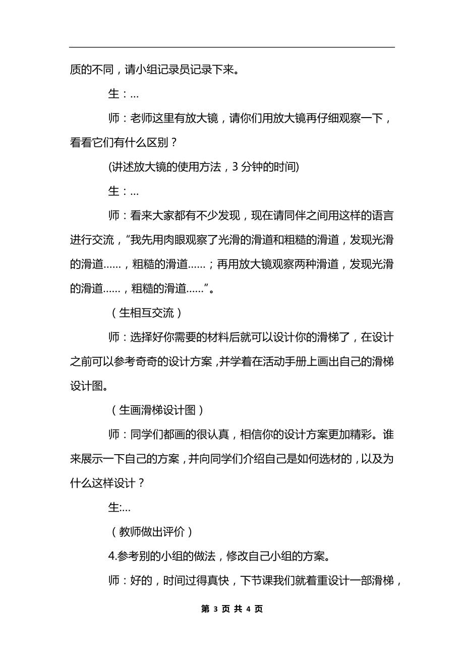 一年级语文下册《滑梯》教学设计.docx