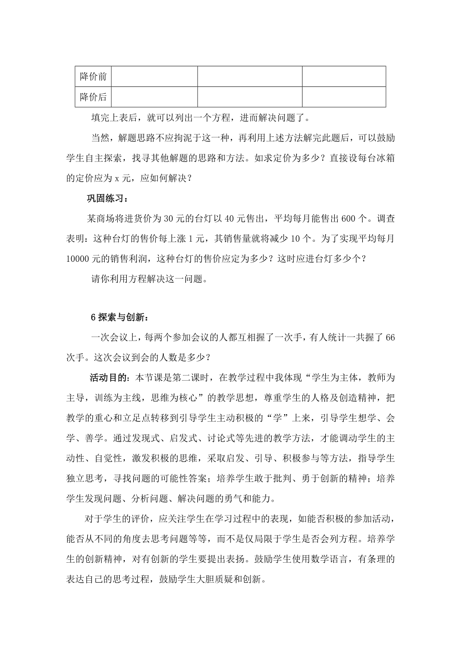 为什么是0.618（二）教学设计.doc