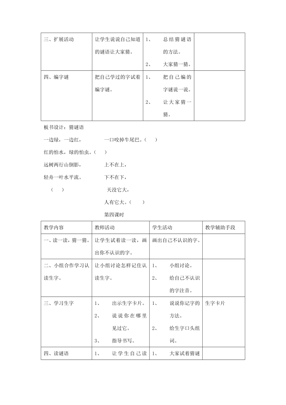 二年级语文下册第11单元丁丁冬冬学识字(三)教案1北师大版北师大版小学二年级下册语文教案.doc