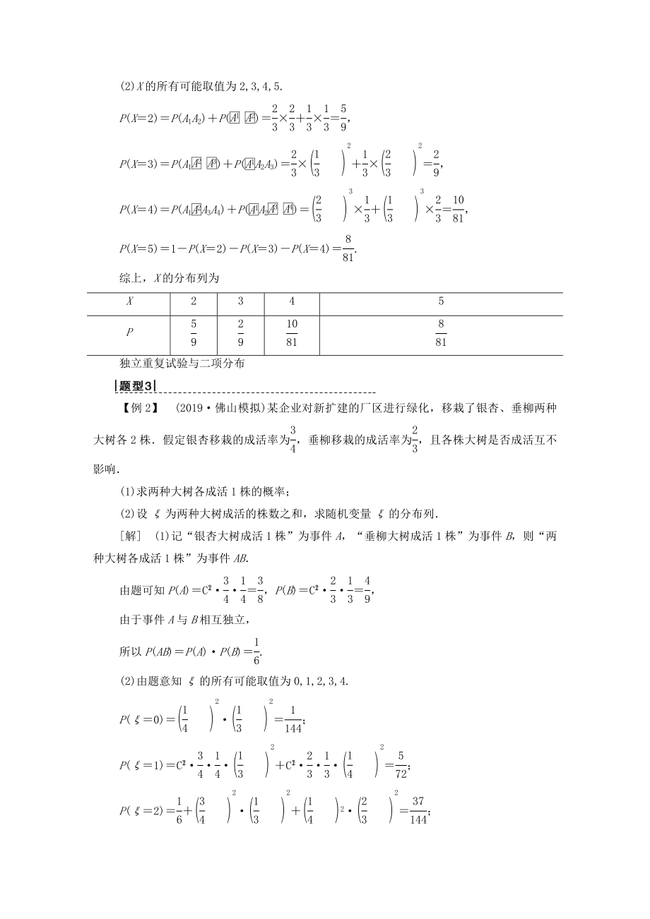 202X版高考数学一轮复习第10章计数原理、概率、随机变量及其分布第5节独立重复试验与二项分布教学案理（含解析）北师大版.doc