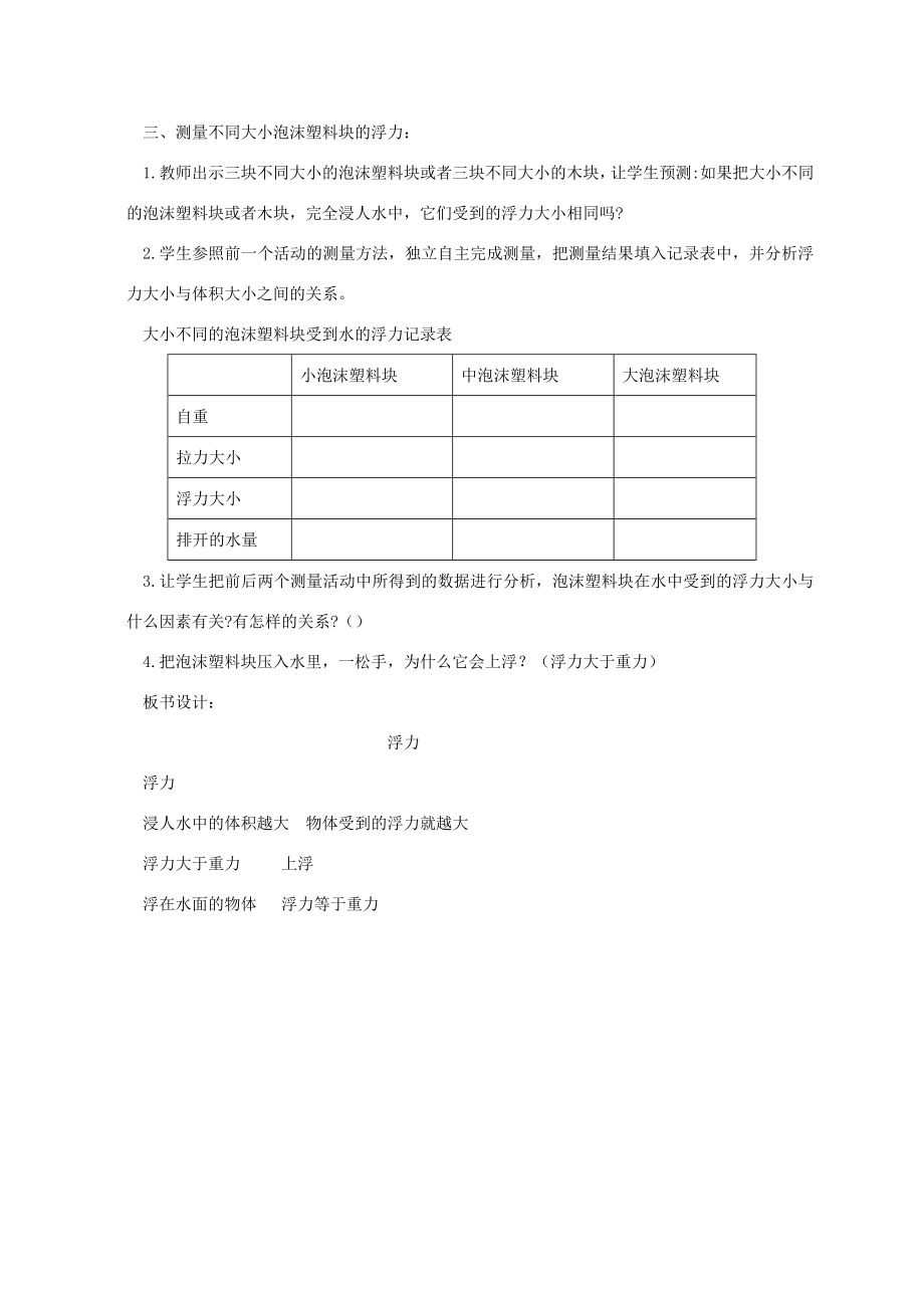 五年级科学下册浮力教案教科版.doc