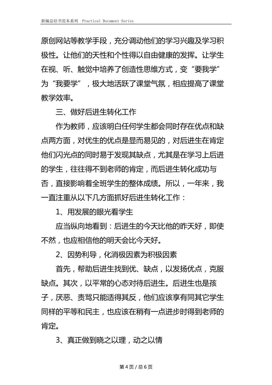 个人教学工作总结优秀.docx