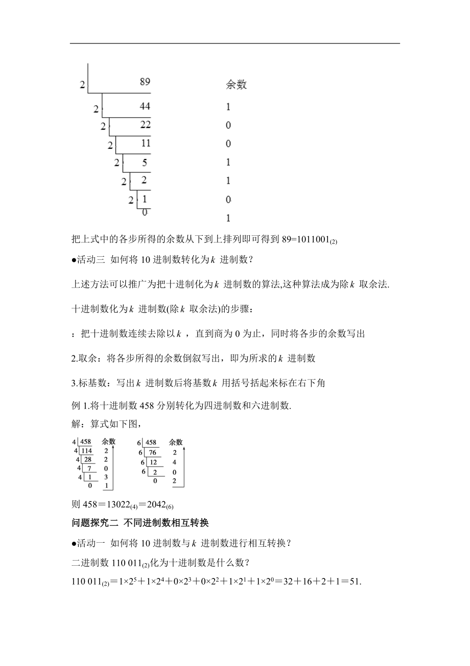 人教版高中数学必修31.3《算法案例（第3课时）》教学设计.doc