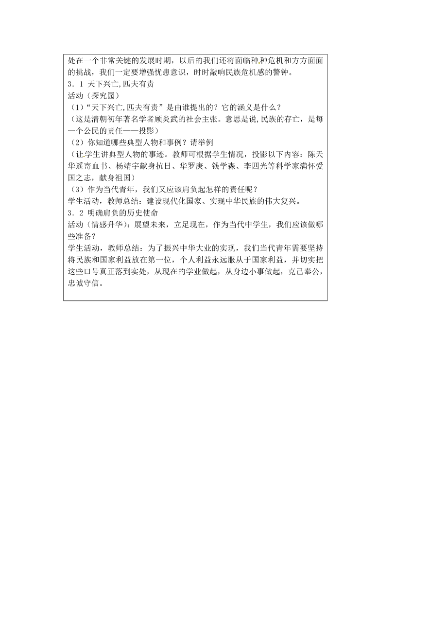 九年级政治全册11.2抓住机遇迎接挑战教案苏教版苏教版初中九年级全册政治教案.doc