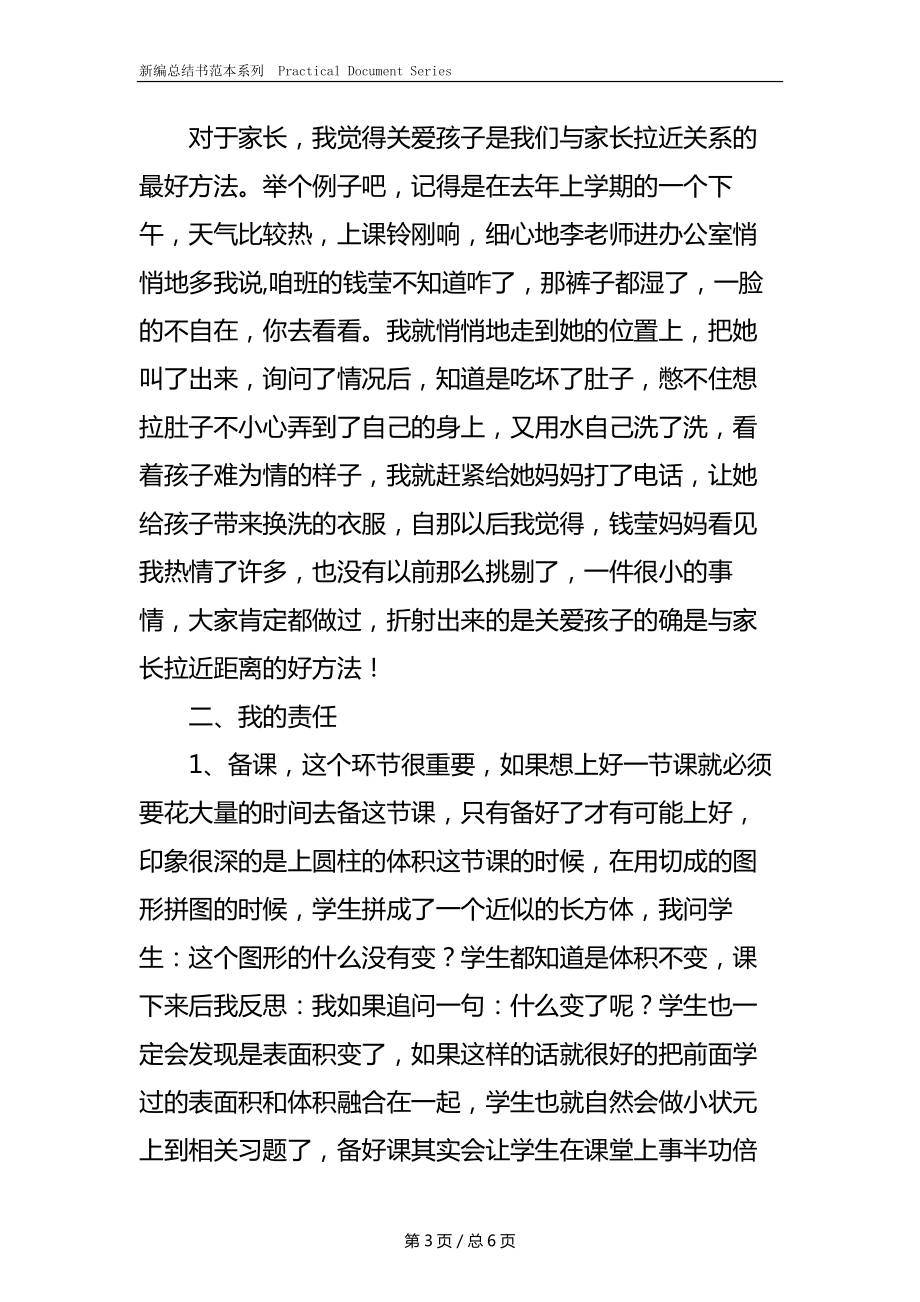 下学期六年级数学教学的工作总结.docx