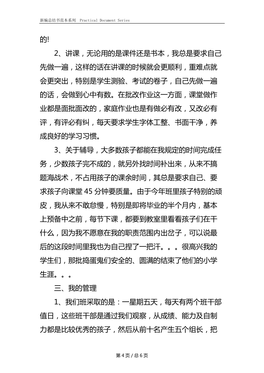 下学期六年级数学教学的工作总结.docx