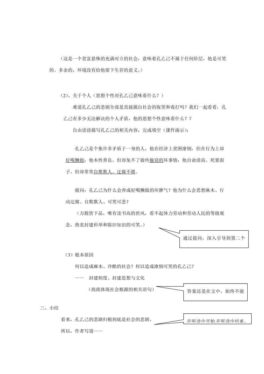 八年级语文下册册《孔乙己》第二课时初中优秀教学设计苏教版.doc