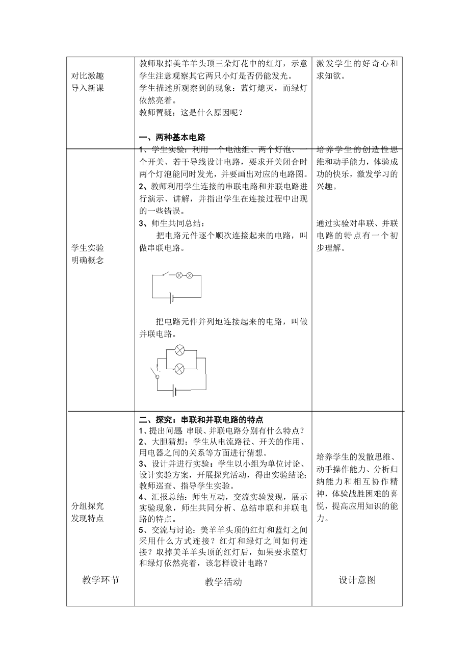 串联、并联教案.doc