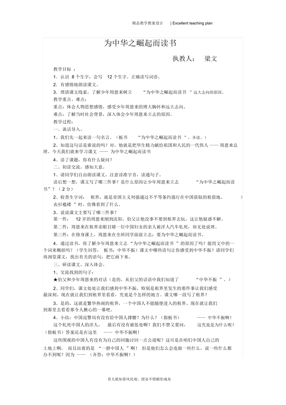 为中华之崛起而读书教学设计新部编版2.doc