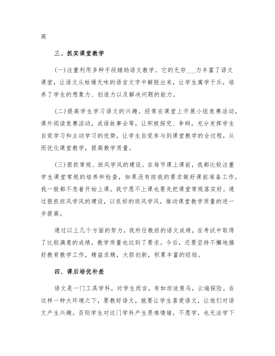 六年级语文下册期末教学总结2.doc